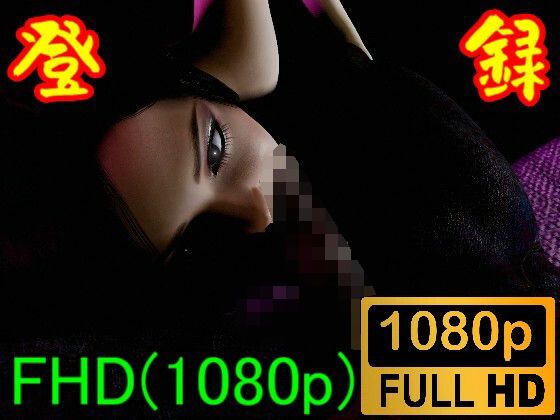 【ROMV113】バイ才ハザードのエイ夕がゾンビフェラ「ゾンビのおチンポが欲しいの！！」d_396585