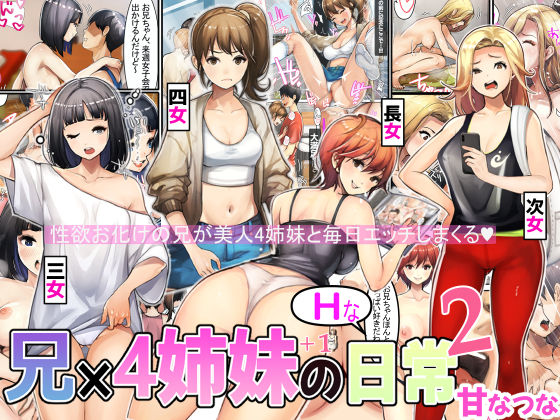 兄×4姉妹の日常2d_397170