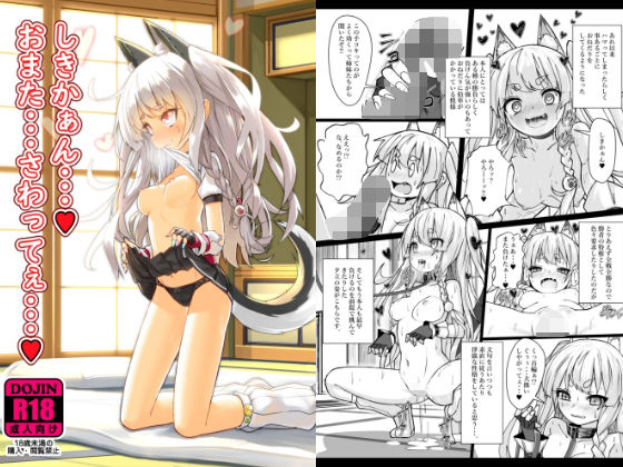 しきかぁん・・・？おまた・・・さわってぇ・・・？d_403034