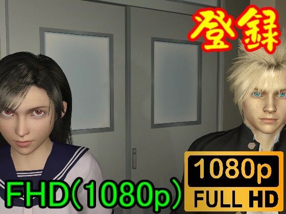 【ROMV144】FFRF学園のティファとクラウドの部室セックス「ここでセックスはラメーーーー！！」d_404666