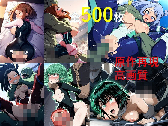 原作再現系高画質ヒロピンAI全集9_ヒロアカ・ワンパン編d_407883