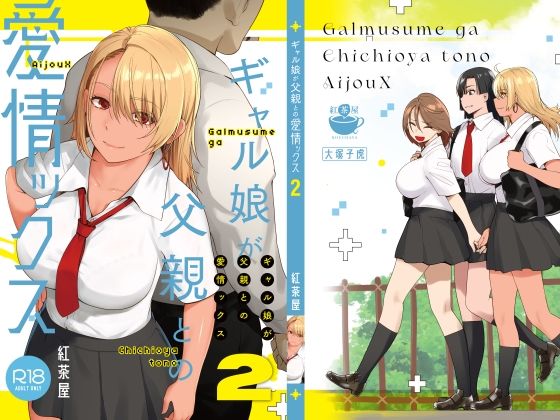 ギャル娘が父親との愛情ックス2d_415970