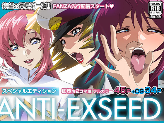 ANTI EXSEED 〜Special Edition〜d_424331