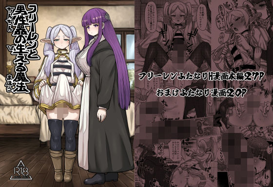 フリーレンと男性器の生える魔法d_427709
