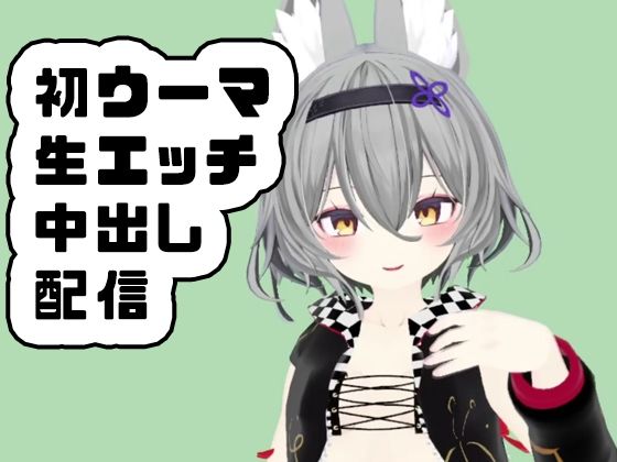 ゆらがわもふぃさんのウーマナイザ初体験とフェラ中出し配信d_439549