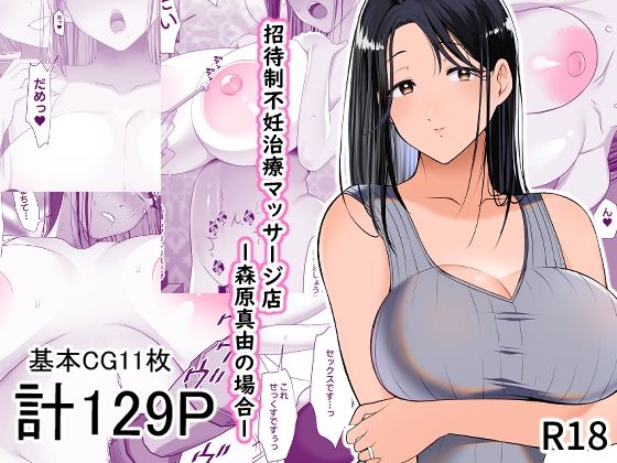 招待制不妊治療マッサージ店-森原真由の場合-d_461423