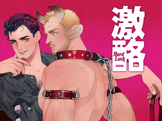 激酪・牛いぢめd_462577
