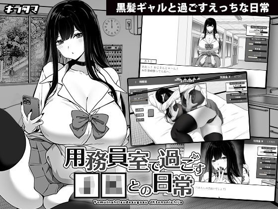 用務員室で過ごすJKとの日常d_470808