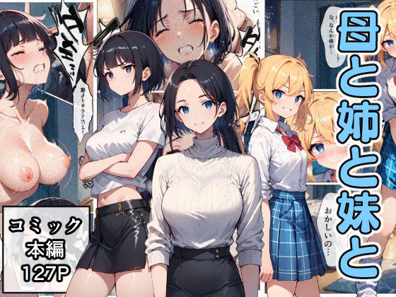 母と姉と妹とd_481968