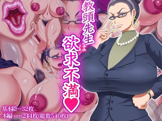 教頭先生は欲求不満d_482291