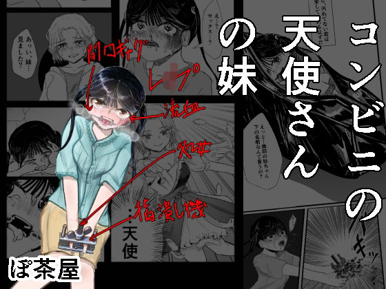 コンビニの天使さんの妹d_497307