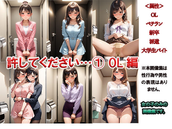 許して下さい・・・ 1 〜なにをすべきかはわかっています〜d_497423