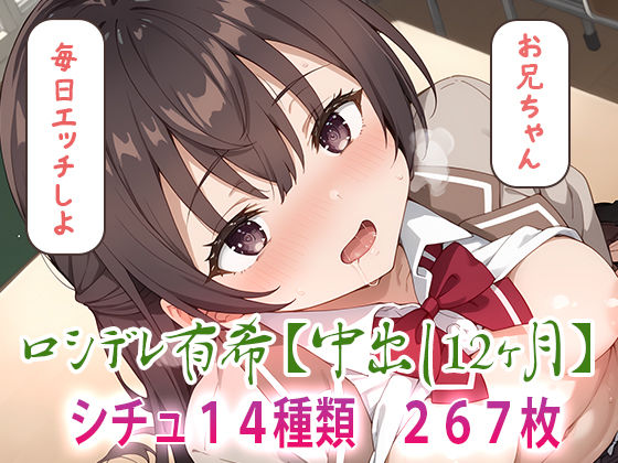 ロシデレ有希【中出し12ヶ月】d_497497