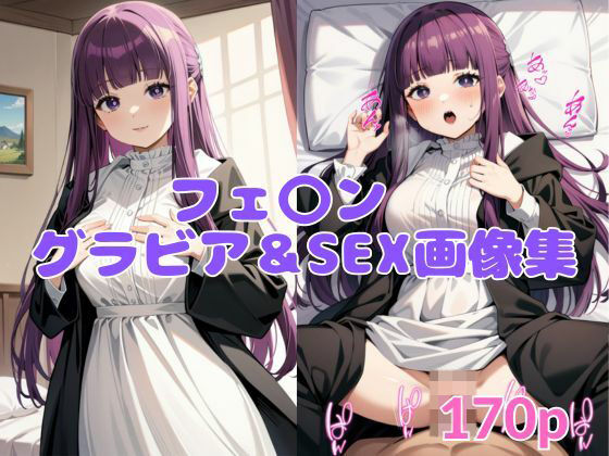 フェルン コスプレ&SEX画像集d_498683