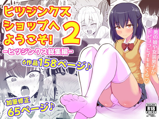 ヒツジンクスショップへようこそ!2d_499076