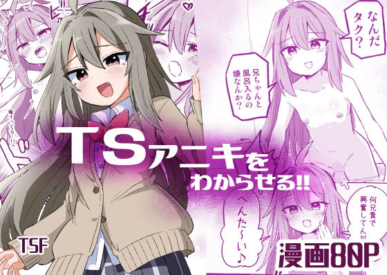 TSアニキをわからせるd_499457