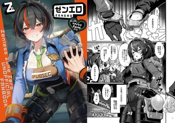 ゼンゼロイチャラブエロ合同「ゼンエロ」d_500191