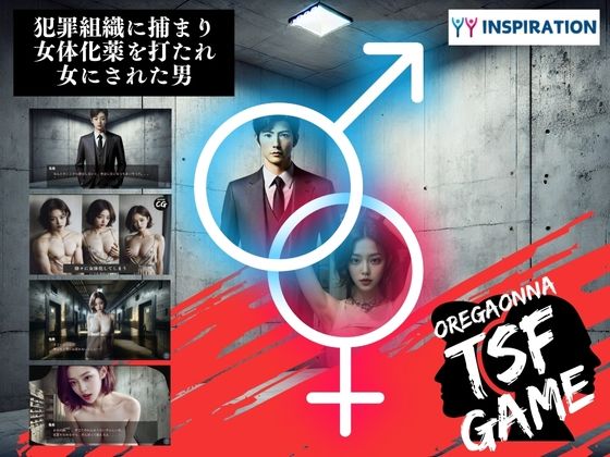犯罪組織に捕まり女体化薬を打たれ女にされた男d_508182