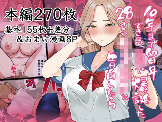 10年まで留年できる〇校で爆誕した28歳女子校生に告白したらd_518164