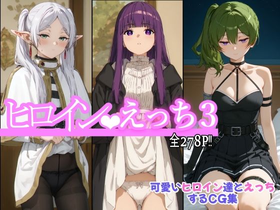 ヒロインえっち3d_518247