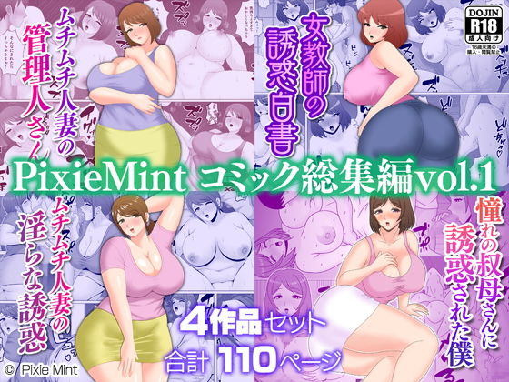 PixieMint コミック総集編vol.1d_520874