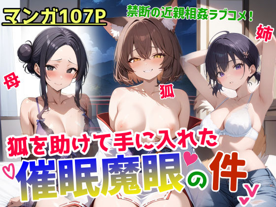 狐を助けて手に入れた催●魔眼の件d_520880
