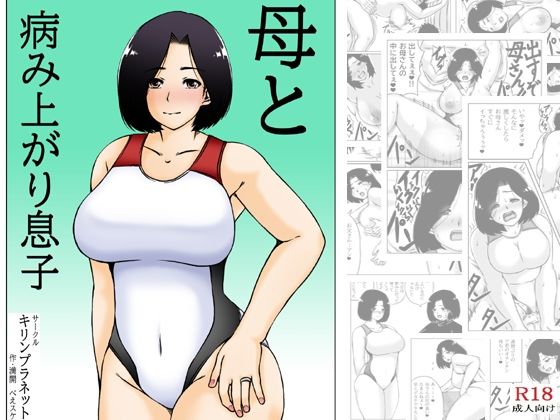 母と病み上がり息子d_521216