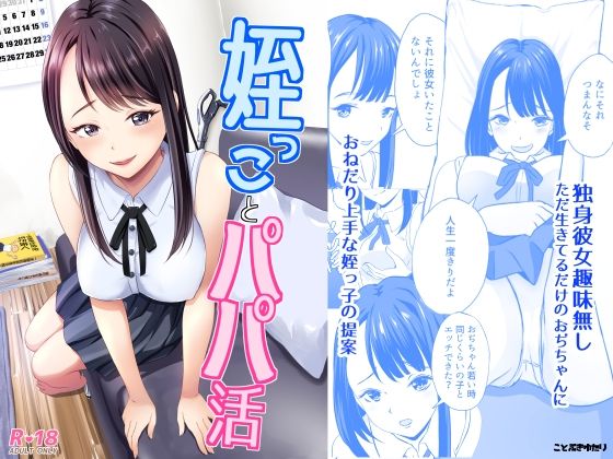 姪っ子とパパ活d_523021