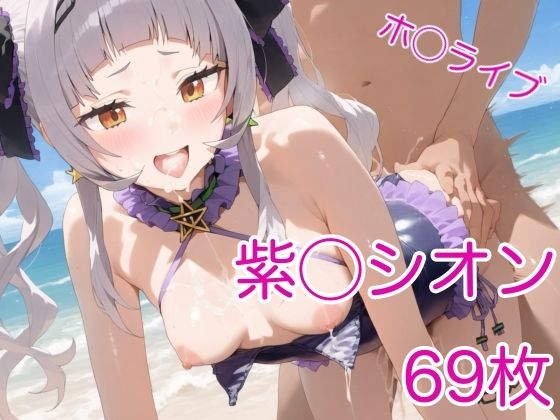 紫咲シ◯ン イメージビデオ&M調教d_531916