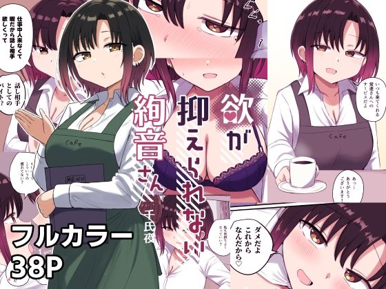 欲が抑えられない絢音さんd_534316