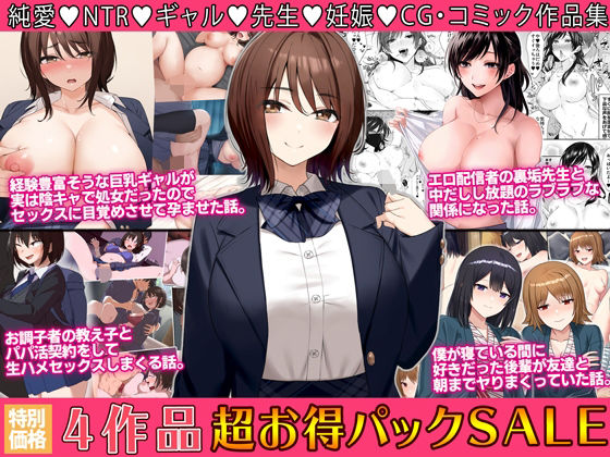 4作品超お買い得パックセール【第29弾】d_534867