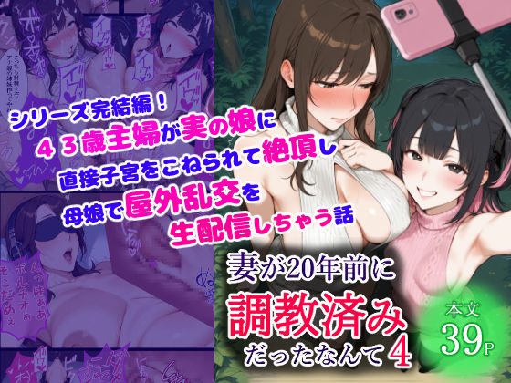 妻が20年前に調教済みだったなんて4d_535853
