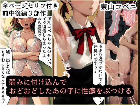 弱みに付け込んでおどおどしたあの子に性癖をぶつけるd_539761