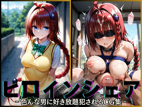 ヒロインシェア‐色んな男に好き放題〇されるCG集‐ メア編d_541555