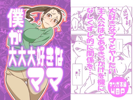 僕が大大大好きなママd_549560