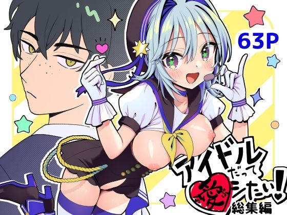 アイドルだってラブしたい！総集編d_556557