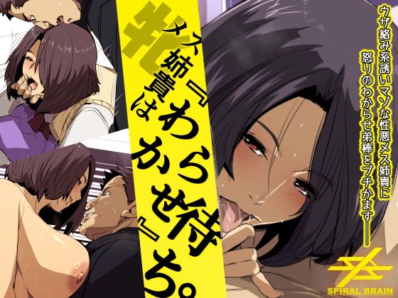 メス姉貴はわからせ待ち。d_568844