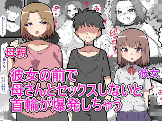 デス・ゲームに巻き込まれ おれは彼女の前で母親に寝取られるd_570228