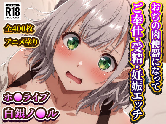 おぢの肉便器になってご奉仕・受精・妊娠エッチするノ◯ル団長d_573253