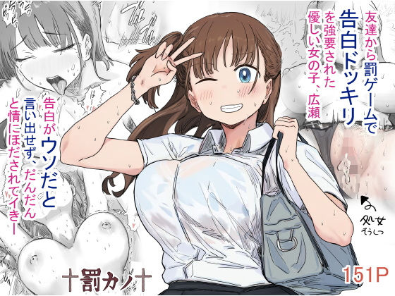 罰カノ 〜僕らのなれそめは罰ゲームの告白ドッキリでした〜d_580784