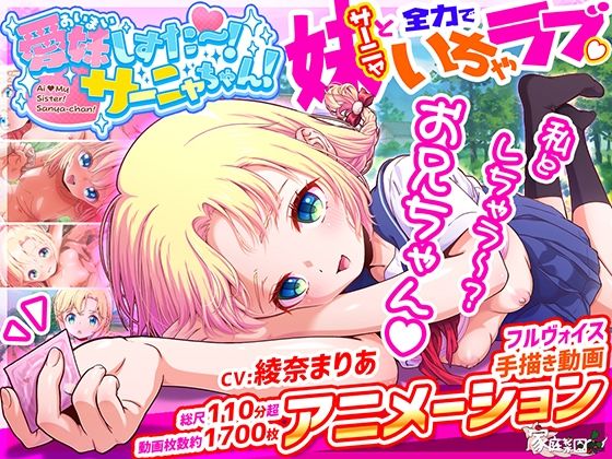 愛妹しすた〜!サーニャちゃん!d_582370