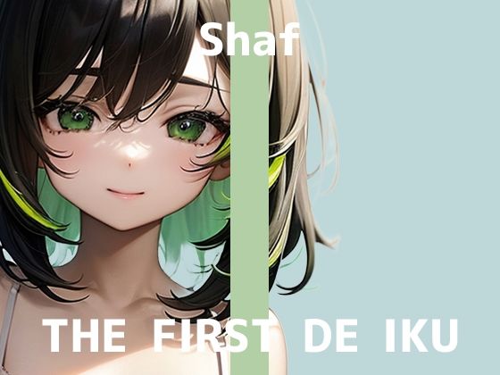 【初体験オナニー実演】THE FIRST DE IKU【しゃふ - テンガエッグ編】d_584366