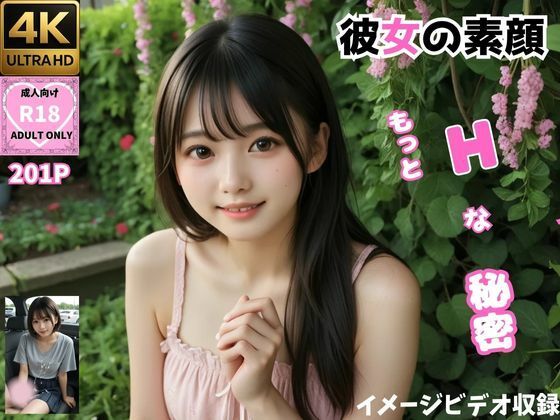 彼女の素顔〜もっとHな秘密〜(イメージビデオ11本収録)d_586474