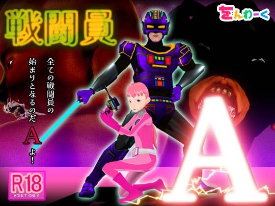 戦闘員Ad_592852