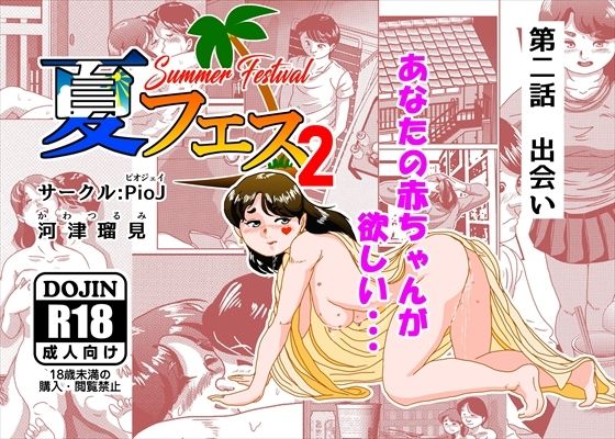 夏フェス2d_593071