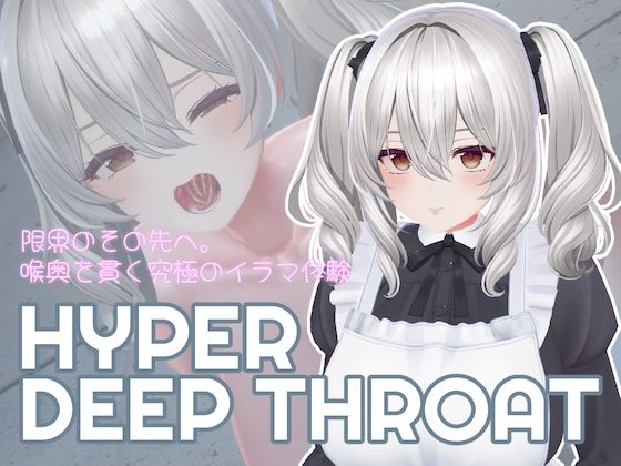 HYPER DEEP THROATd_593995
