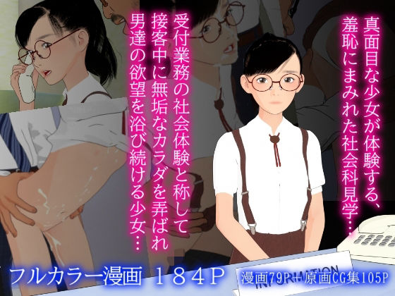 シャカイカケンガク -受付嬢編-d_594668