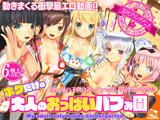 ボクだけの大人のおっぱいバブみ園d_596816