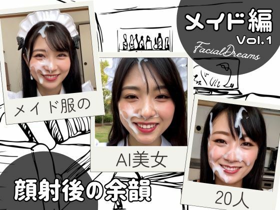 顔射後の余韻 - メイド編 Vol.1d_596969