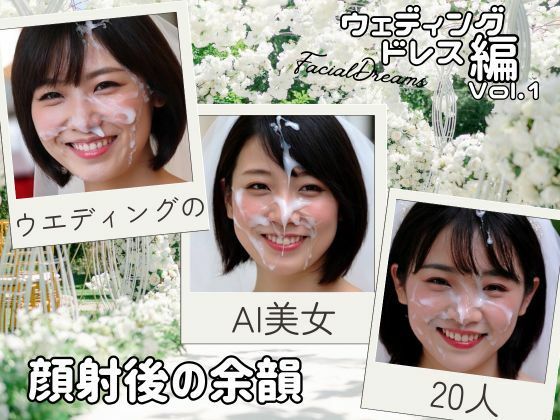 顔射後の余韻 - ウェディングドレス編 Vol.1d_597687